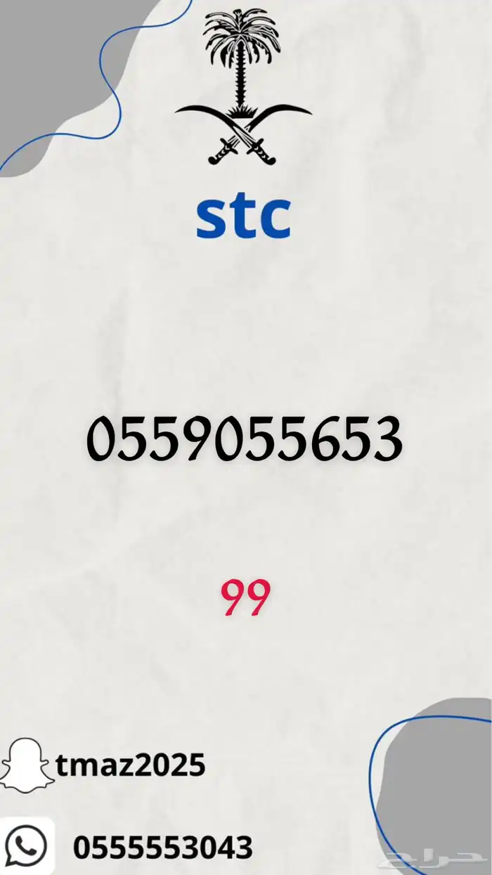 ارقام سوا stc مميزه 4