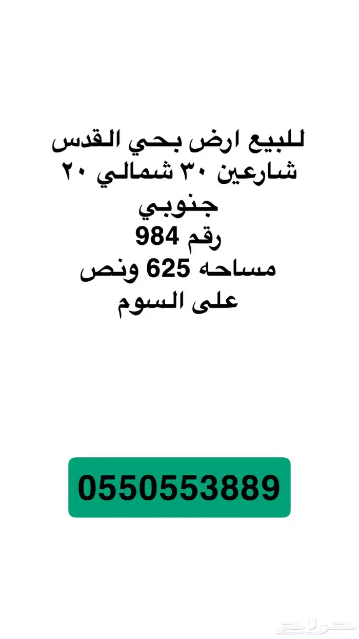 أرض للبيع حي القدس 0