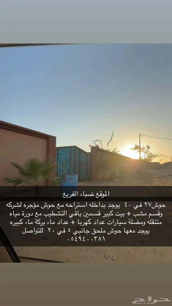 استراحه ضبا الفريع 0