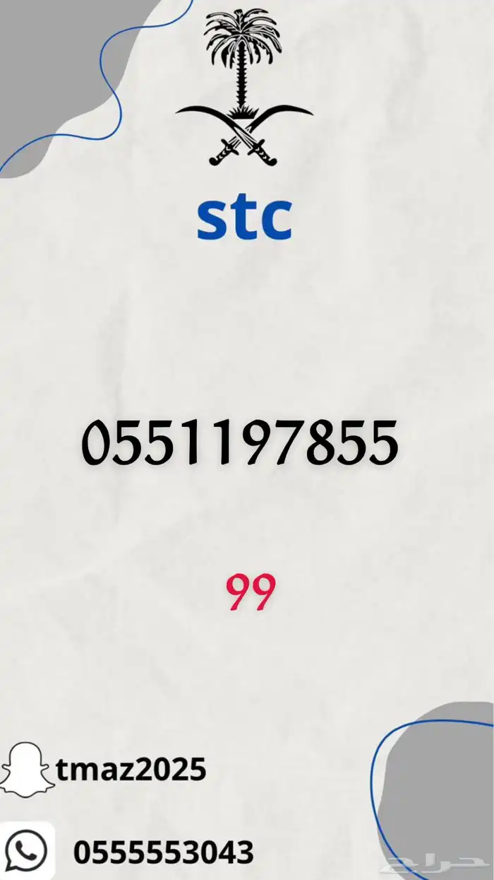 ارقام سوا stc مميزه 6