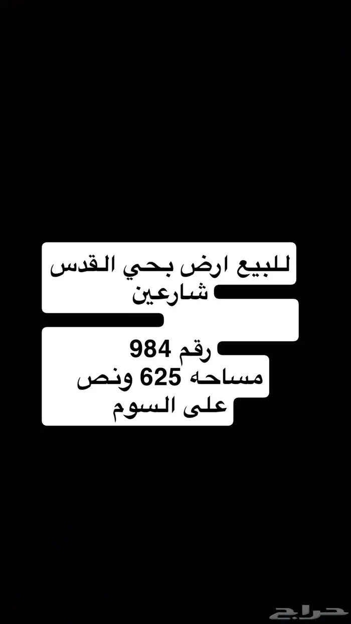 اراضي للبيع غرناطة والجامعة والجزيرة والمروج والقدس والبوادي 19
