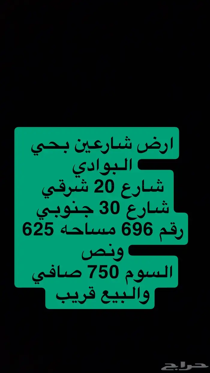 اراضي للبيع غرناطة والجامعة والجزيرة والمروج والقدس والبوادي 20