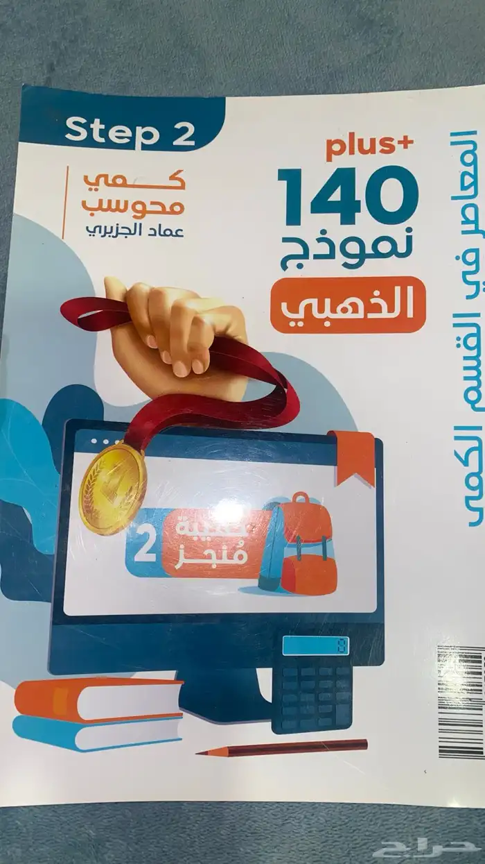 كتاب المعاصر 8 مع كتاب 140 نموذج 2