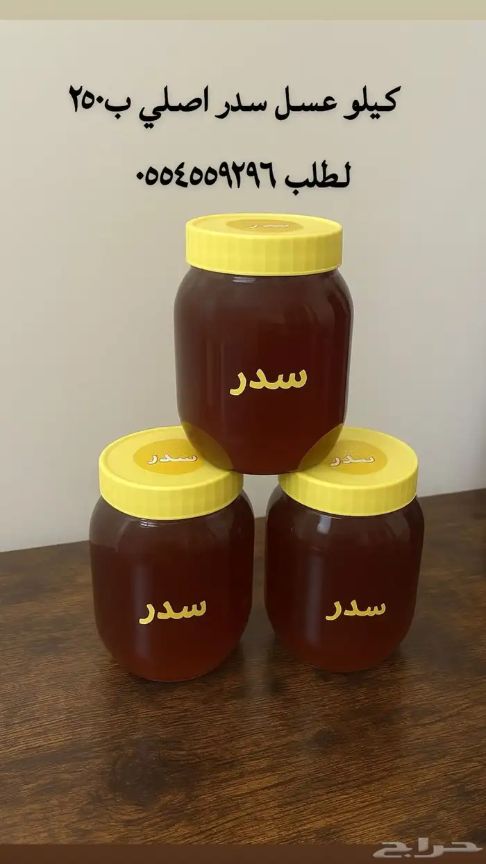 عسل سدر اصلي 0