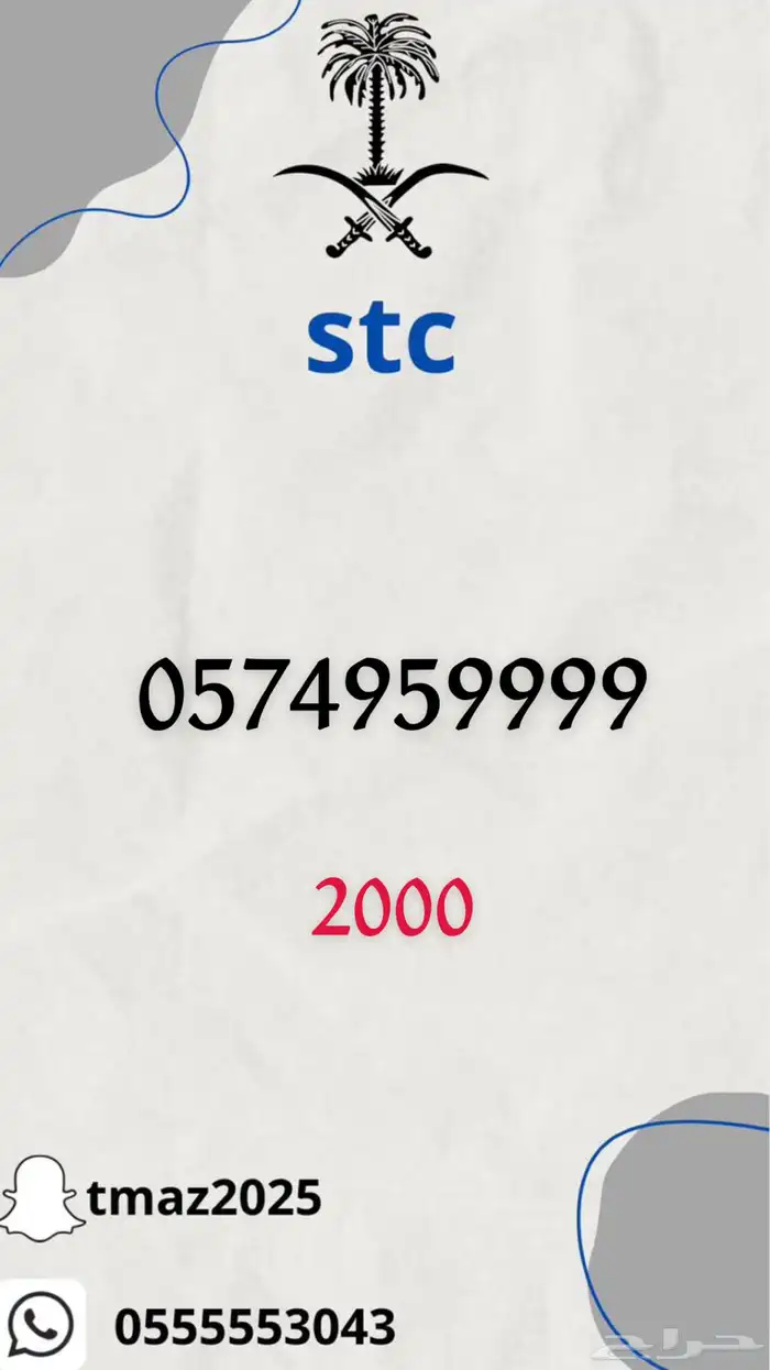 ارقام سوا stc مميزه 21