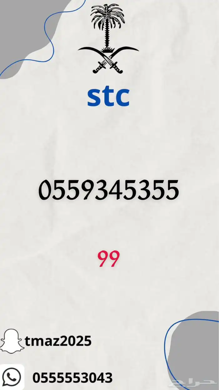 ارقام سوا stc مميزه 3
