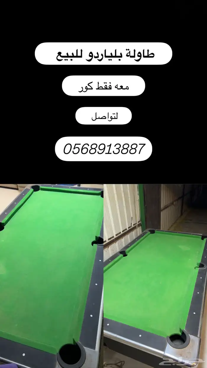 بلياردو و تنس 5