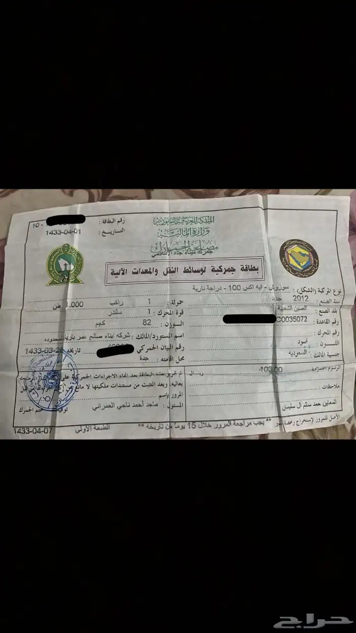 ورقة جمرك 0