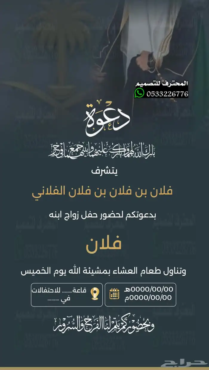 دعوة زواج الالكترونية مميزة بارخص سعر وتسليم فوري 40