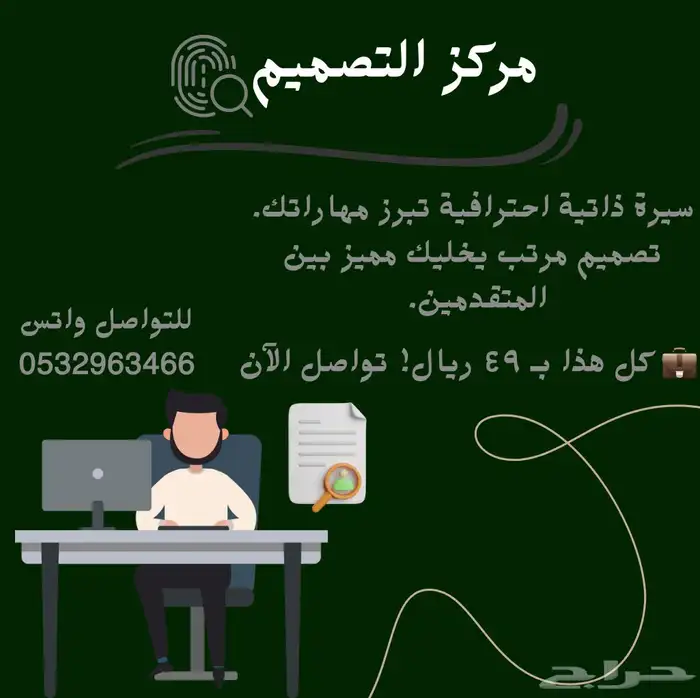 تصاميم احترافيه  شعارات صور مصغره تفريغ صوت سيره ذاتيه 0