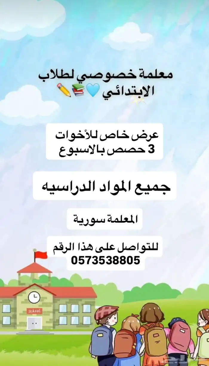 معلمة لطلاب الابتدائي 0
