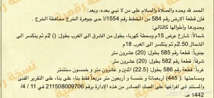 ارض بمخطط الجوهره واجهه شماليه شارع 15 5