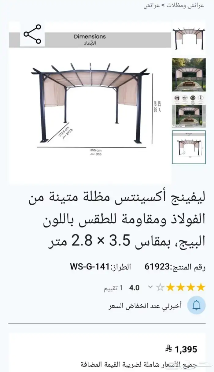 مظلة للبيع 1