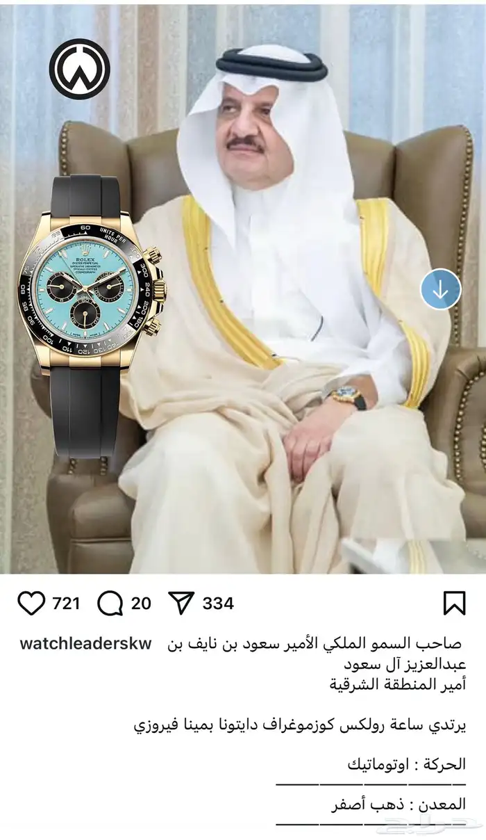 أفخم وأقوى ساعات المشاهير والأثرياء 69