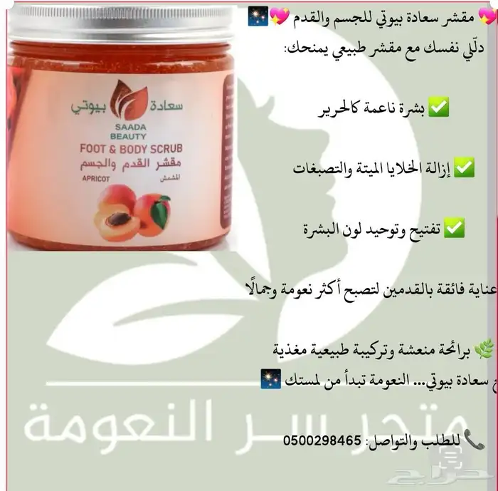 مقشر سعادة بيوتي 0