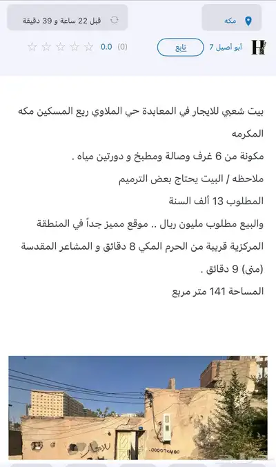 بيت للايجار في حي الملاوي ريع المسكين index