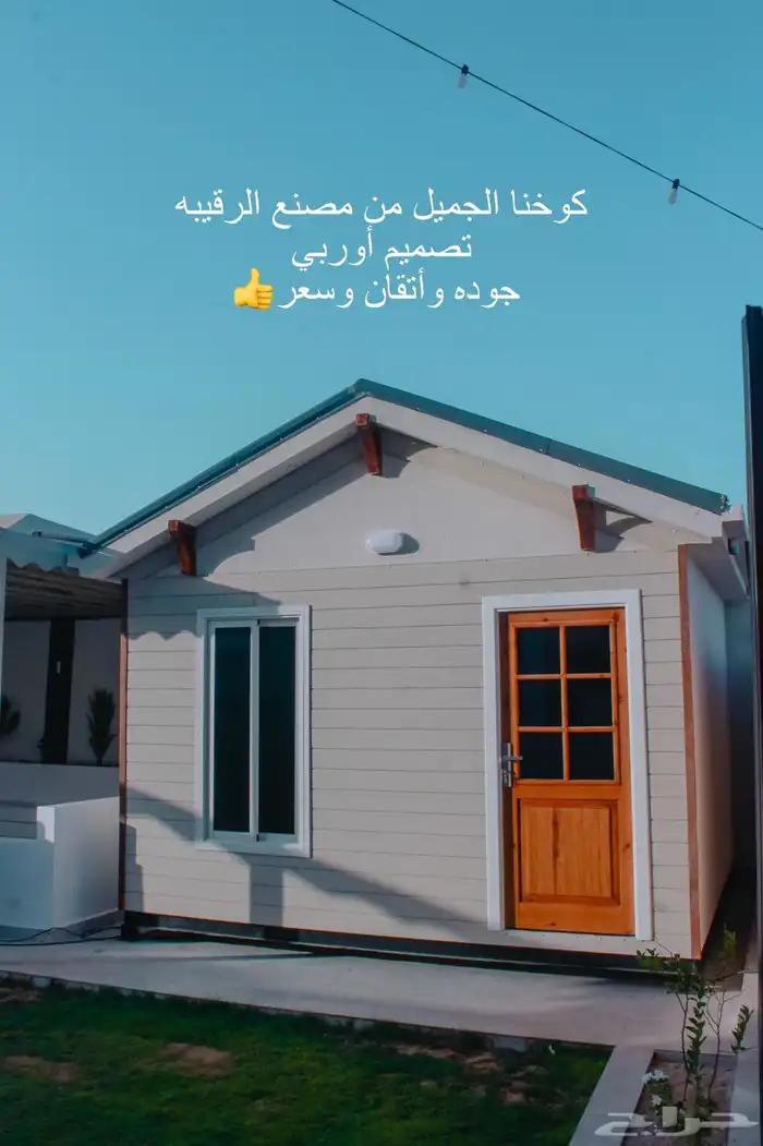 غرف جاهزه اكواخ خشب بيت متنقل خيام بورتبل مجالس اكشاك 7