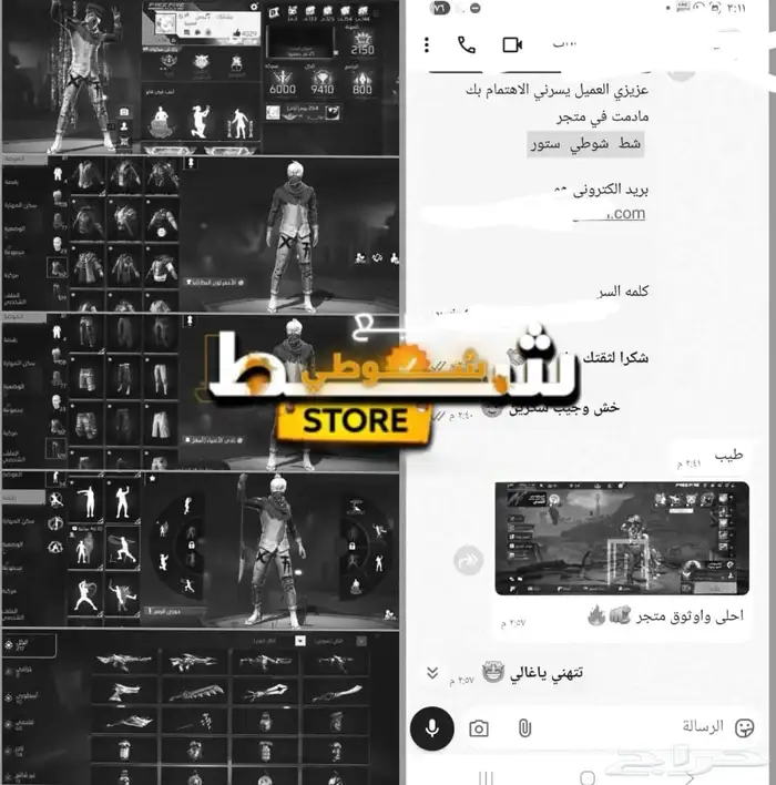 لثقة عنوانها   شط شوطي ستور 3