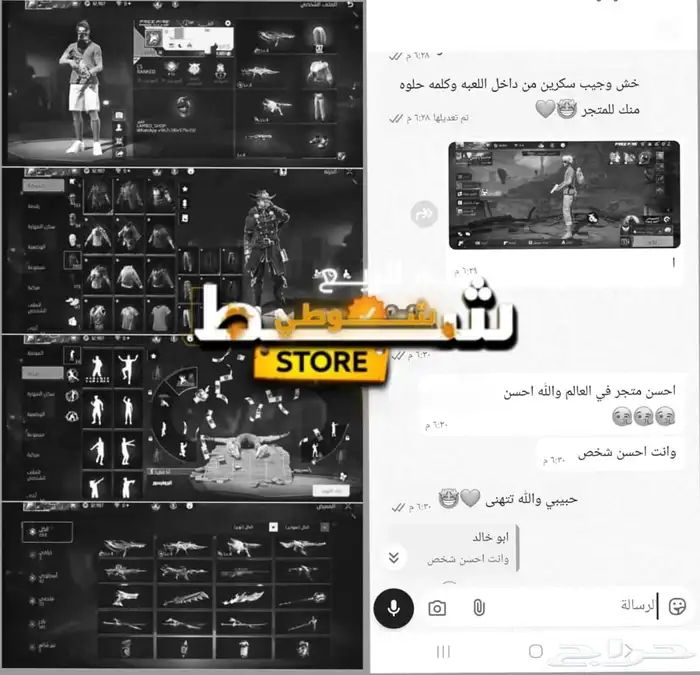 لثقة عنوانها   شط شوطي ستور 2