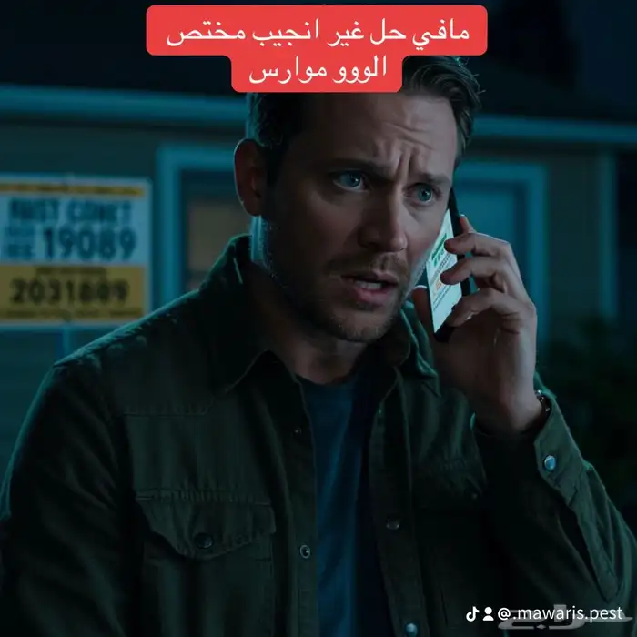 مكافحة حشرات عامة 3