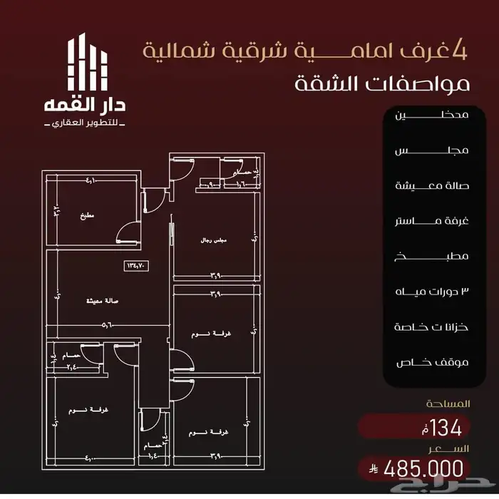 شقق تمليك تحت الانشاء حي الفيصلية 3
