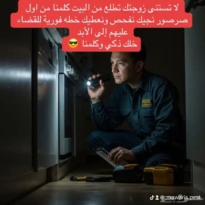 مكافحة حشرات عامة 4