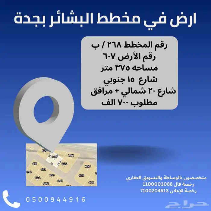 ارض في مخطط البشائر بجدة 0