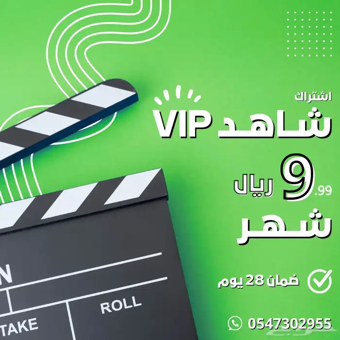 اشتراك شاهد vip 0