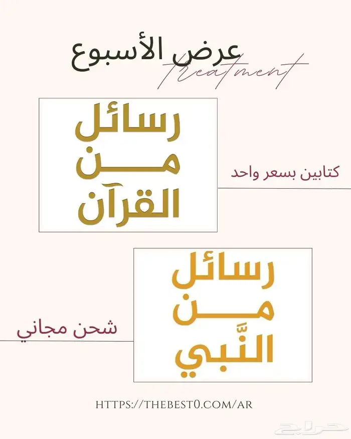 كتاب رسائل من القران 0