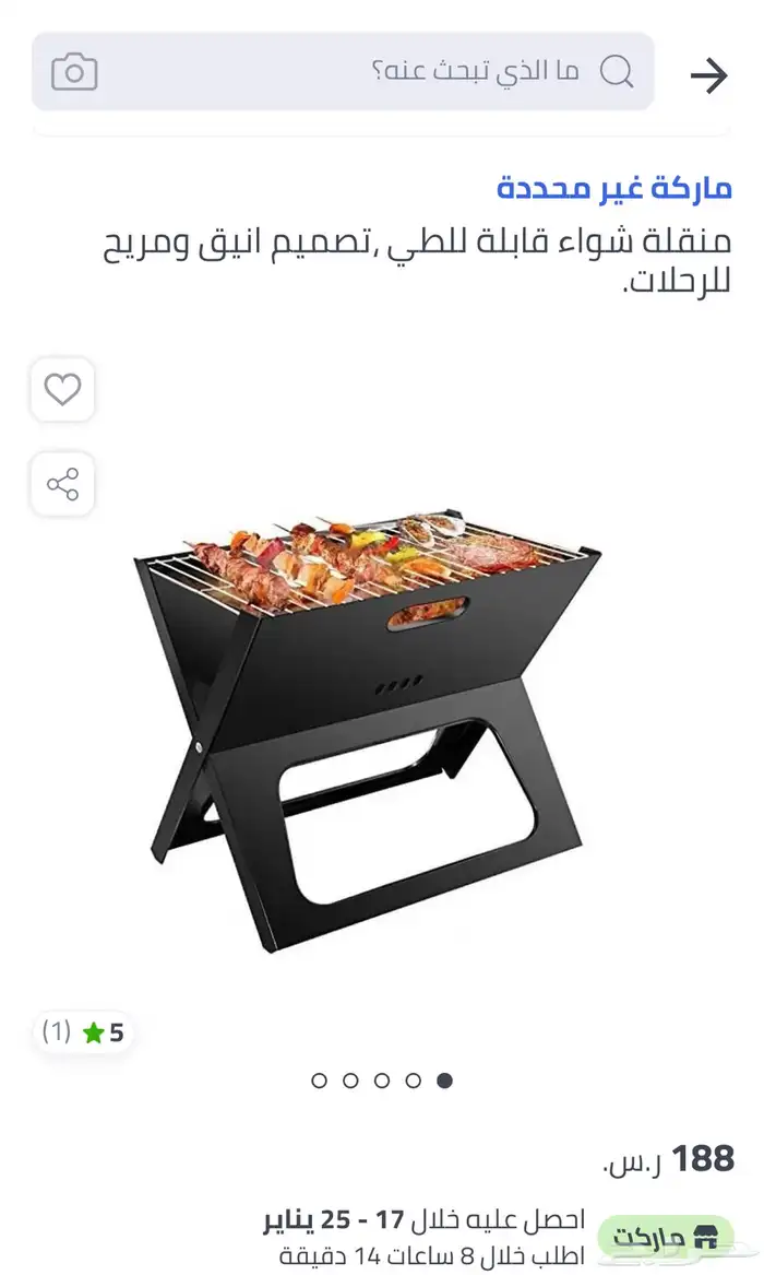 فحم وشويات جمله 3