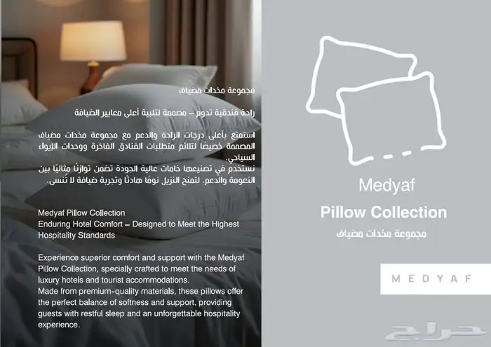 المضياف لمستلزمات الفنادق 20