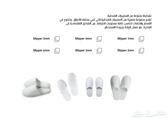 المضياف لمستلزمات الفنادق 6