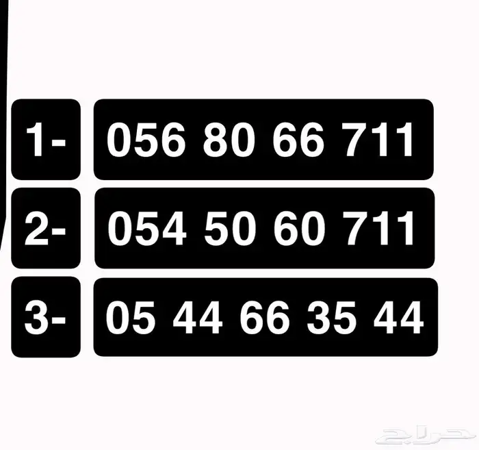 ارقام مميزه شحن 0