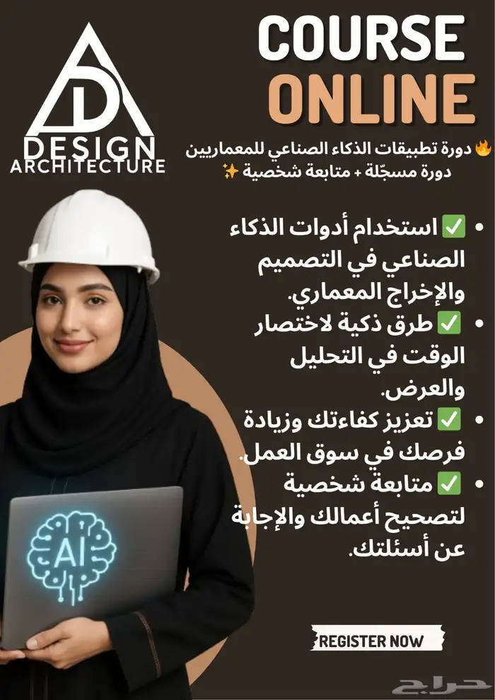 دورة تطبيقات الذكاء الصناعي للمعماريين 0