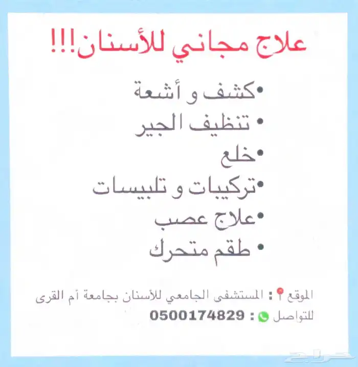 علاج مجاني 0