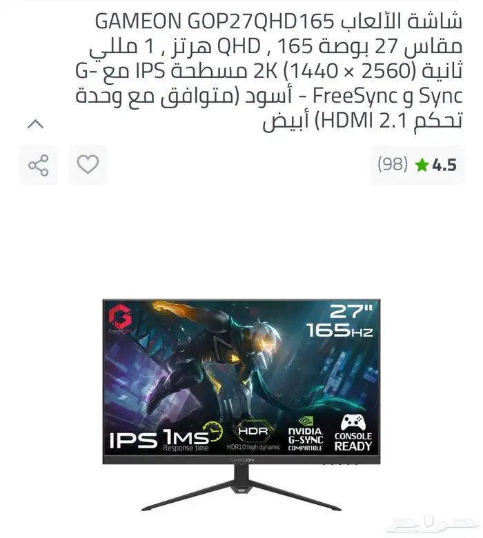 شاشة قيمنق دقة 2k وتردد 165Hz حجم 27 inch الوان IPS 0