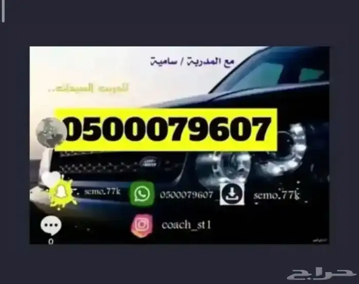 مدربة قيادة بالرياض 0