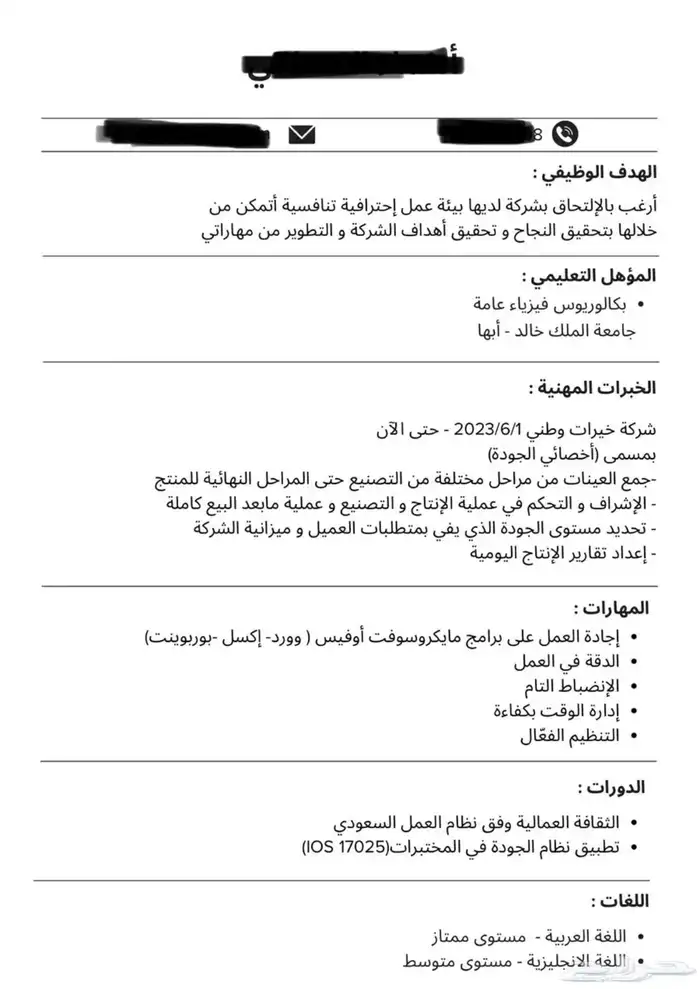 سيرة ذاتية 1