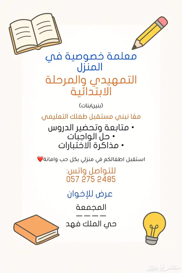 معلمه خصوصيه 0
