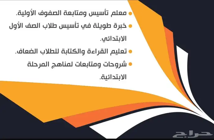 معلم تأسيس ومتابعة بأحد رفيدة وخميس مشيط 1