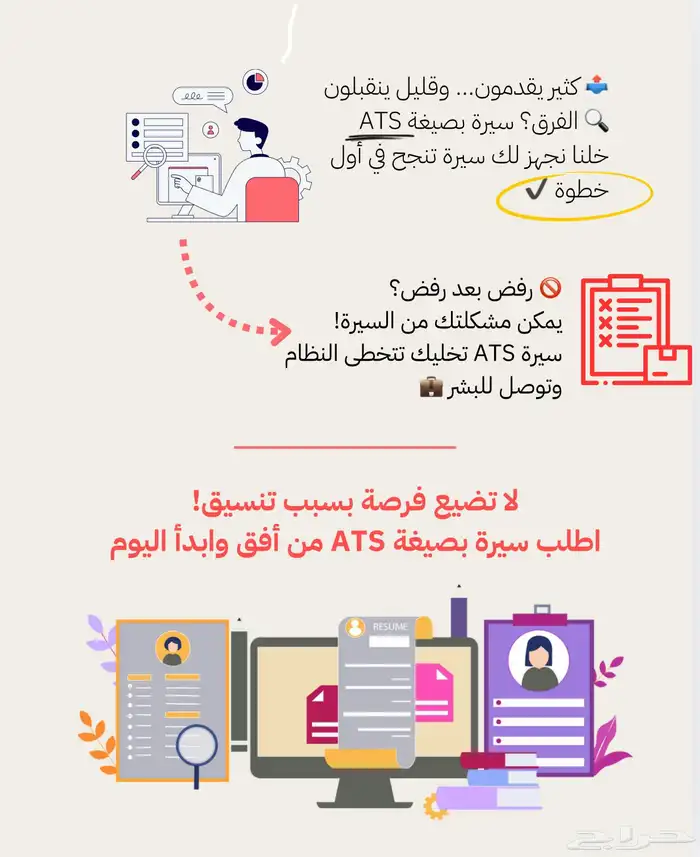 سيرة ذاتية احترافيه بصيغه ATS 0