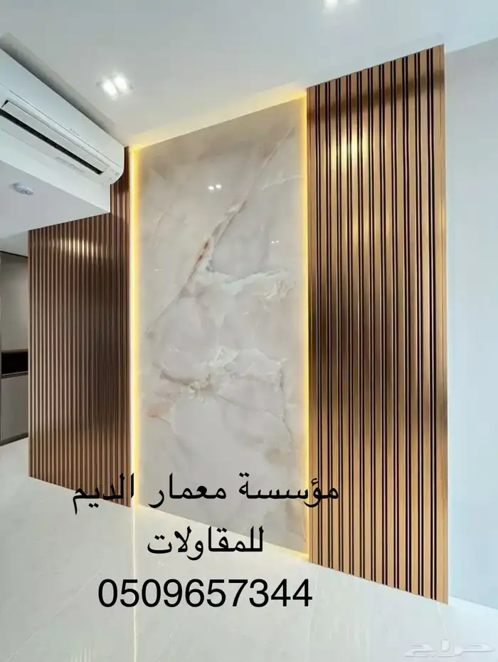 مؤسسة معمار الديم للمقاولات والديكورات والتشطيبات 0
