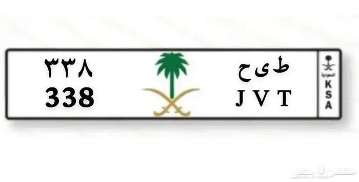 لوحه سياره للبيع 1