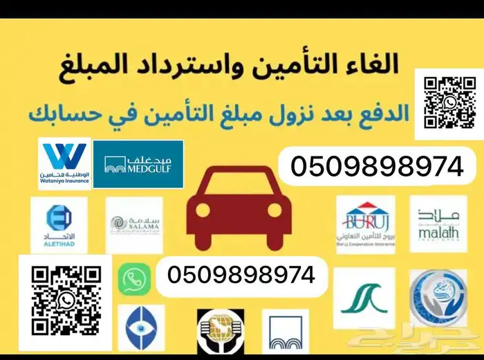 الغاء تامين المركبة عند بيع السياره 0