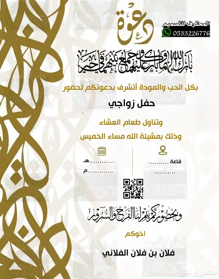 دعوة زواج الالكترونية مميزة بارخص سعر وتسليم فوري 48
