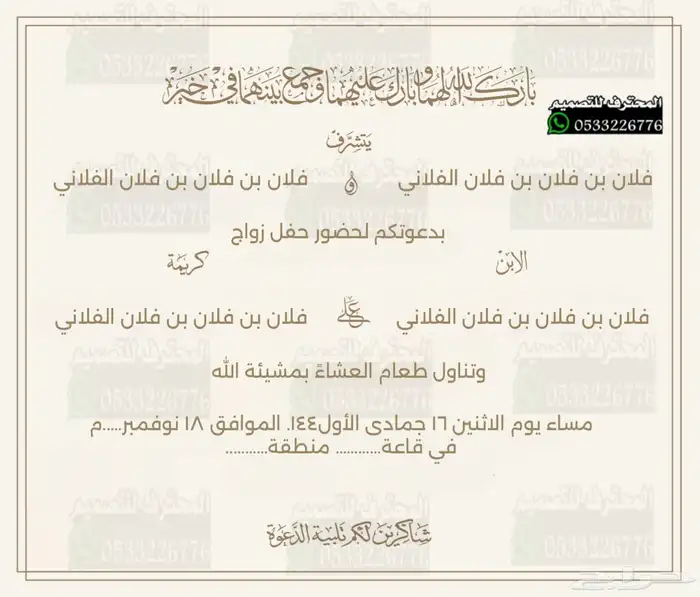 دعوة زواج الالكترونية مميزة بارخص سعر وتسليم فوري 37