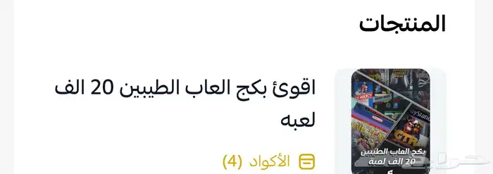 الف20 لعبه الطيبين اول بلاش للبيسي وللجوال السعر خمسين 0