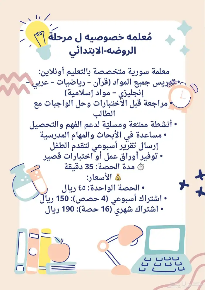 مدرسه خصوصيه اونلاين 0