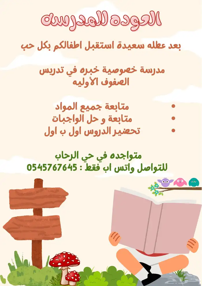 معلمة خصوصية حي الرحاب 0