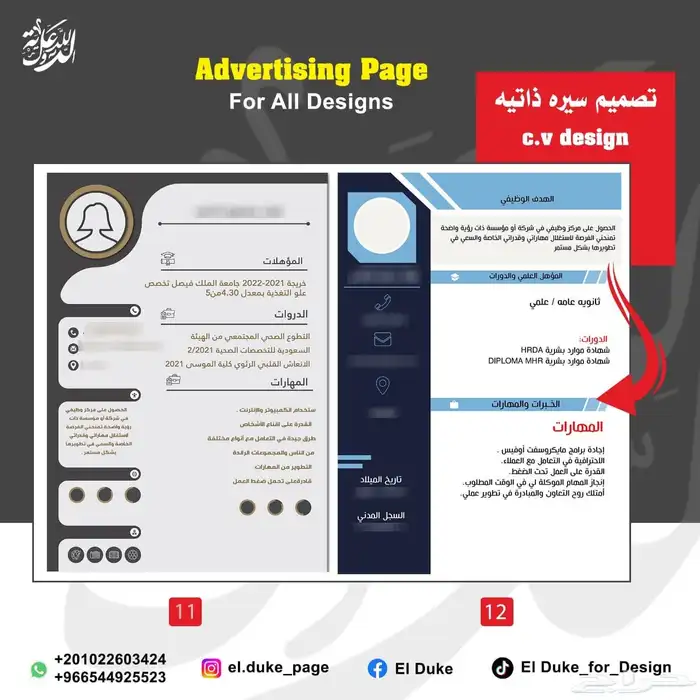 تصميم سيرة ذاتية احترافية في نفس اليوم 5